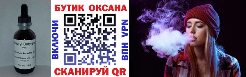 Бутират BDO  Ярцево 